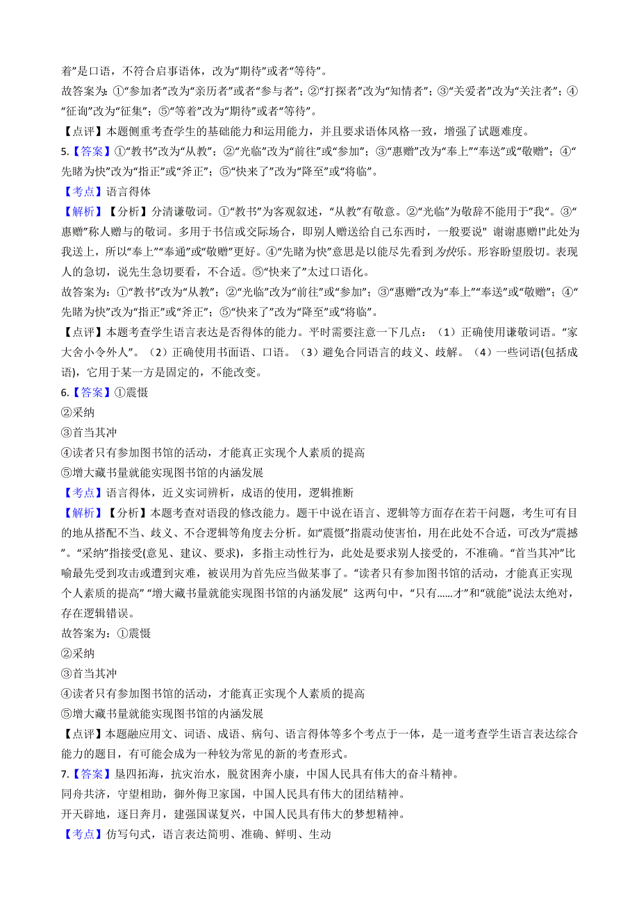 2018年高考语文真题分类汇编专题04：语言简明、表达得体、仿写.doc_第4页