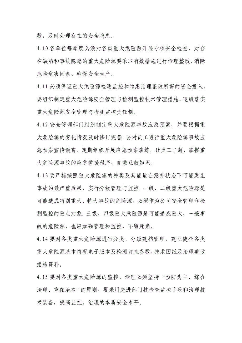 冶金工贸行业重大危险源监控及整改制度_第4页