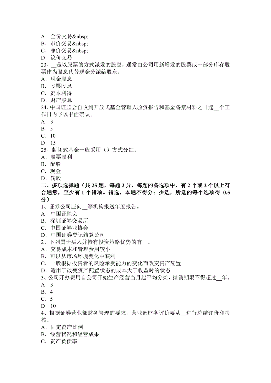 宁夏省2016年证券从业资格考试：证券市场的自律管理考试题.docx_第4页