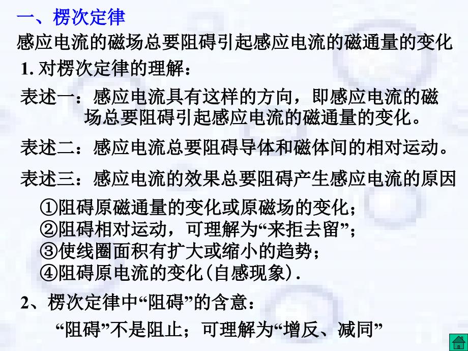 高三物理感应电流的方向_第1页