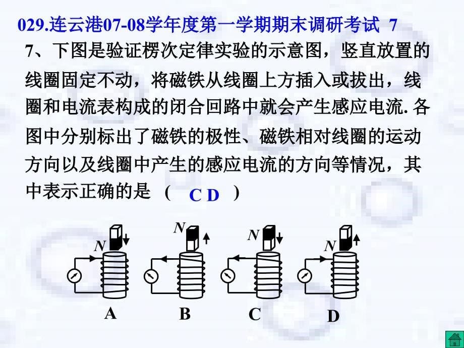 高三物理感应电流的方向_第5页