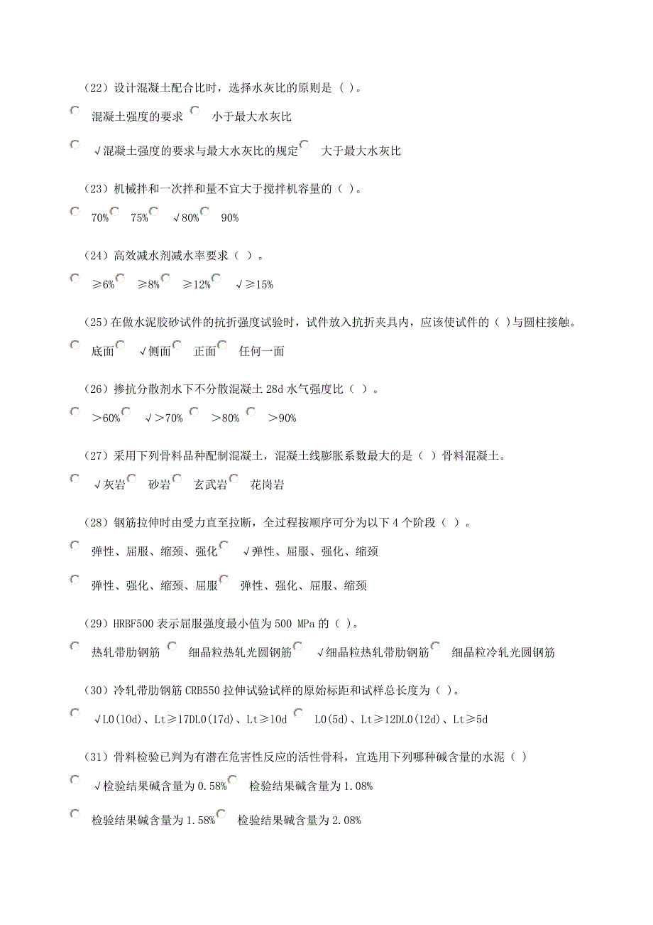 2016年水利检测员继续教育混凝土.doc_第3页