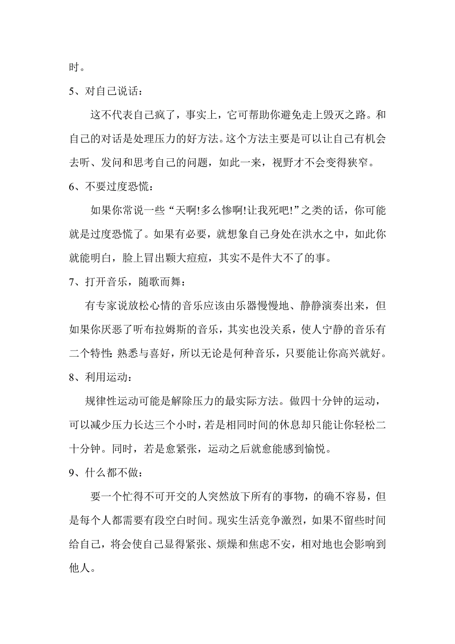 考前放松的方法.doc_第2页