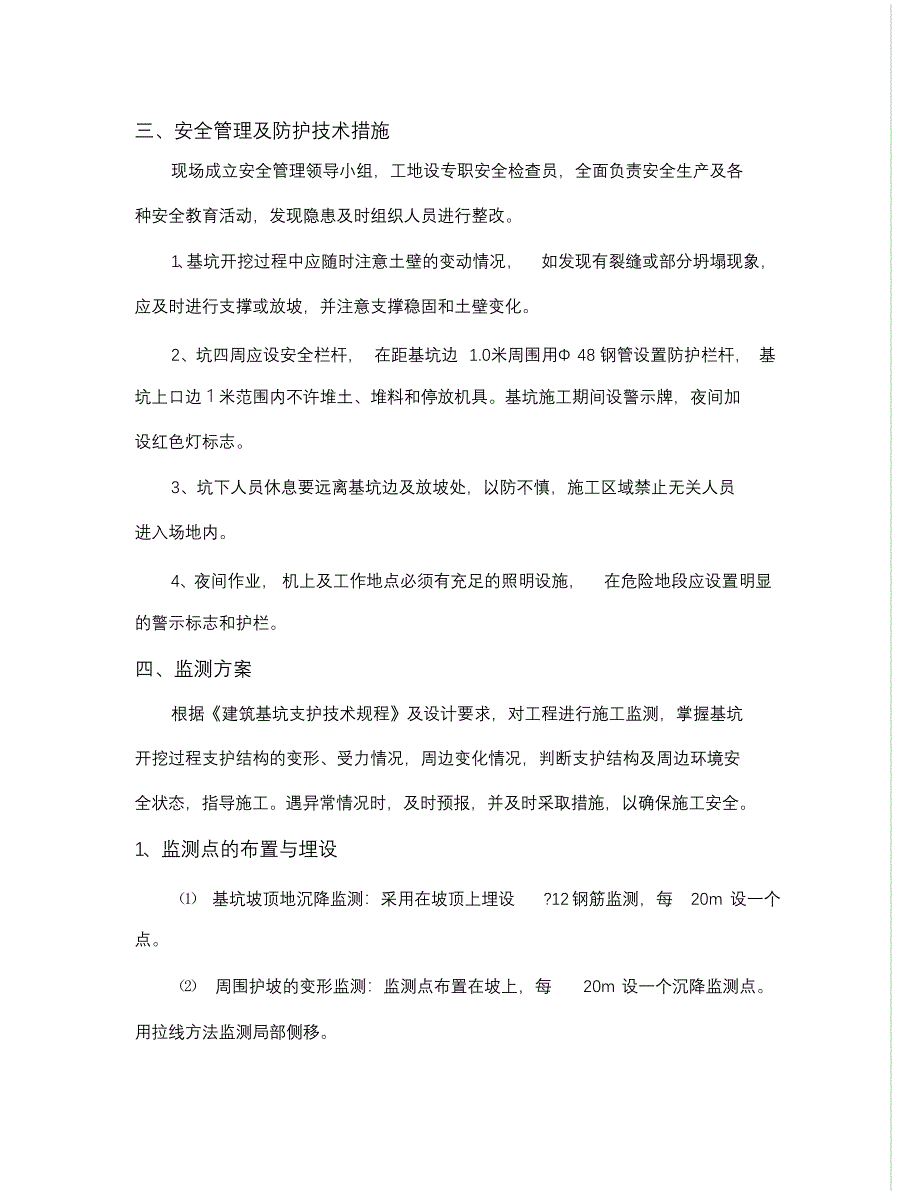 完整版（2022年）基坑边坡塌方处理方案.docx_第4页