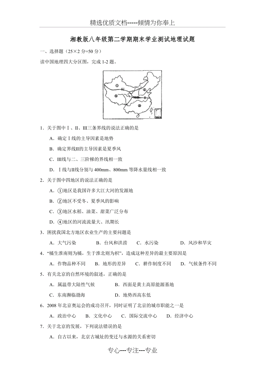 湘教版八年级下册地理期末试卷及答案_第1页