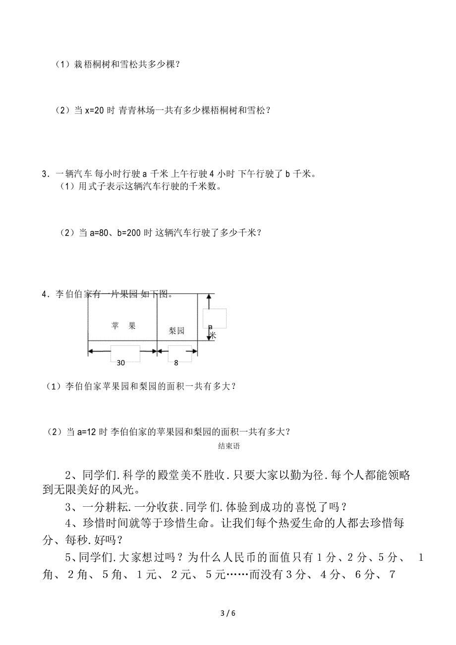 青岛版四年级数学下册第一单元测试题_第5页