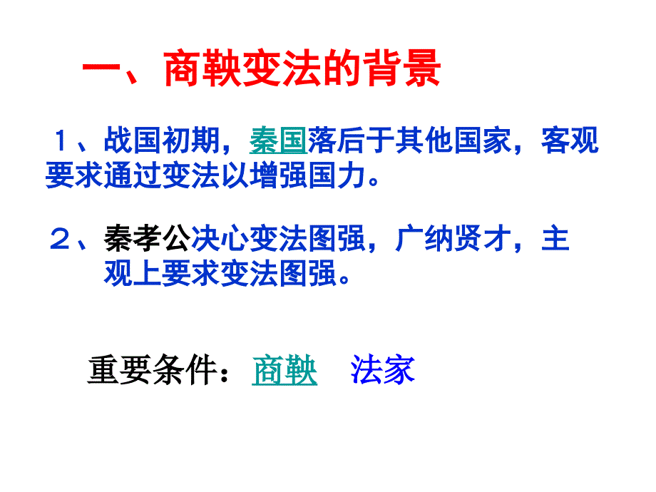 战国时期秦国课件_第3页