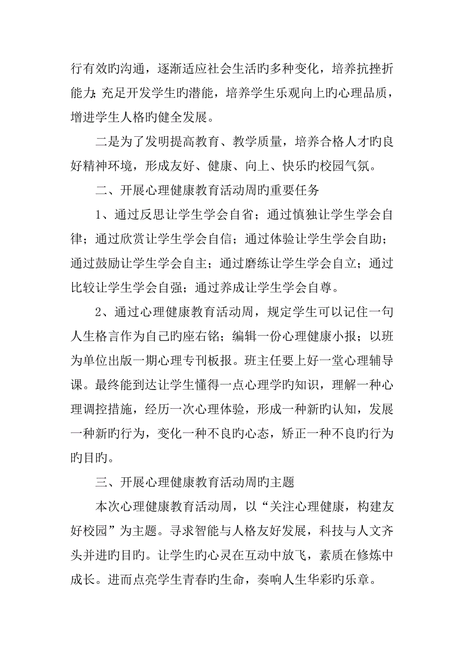 中学开展心理健康教育活动周方案_第2页