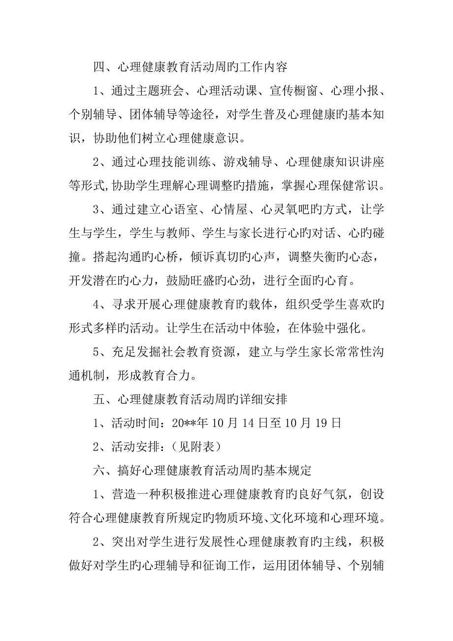 中学开展心理健康教育活动周方案_第3页