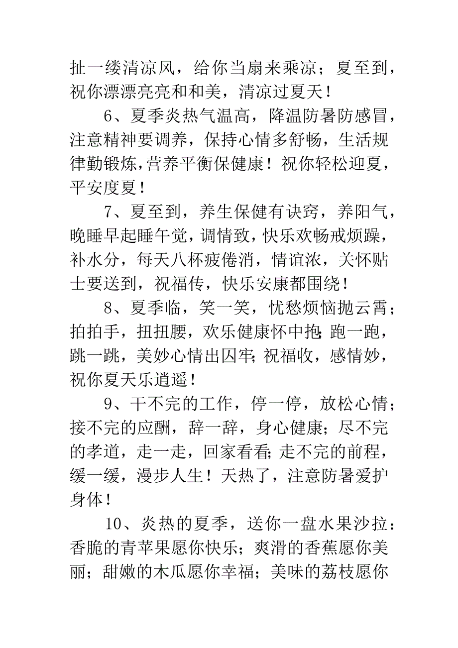 炎热祝福语_第2页
