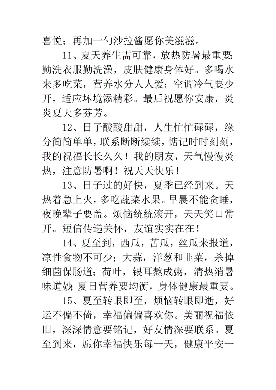 炎热祝福语_第3页