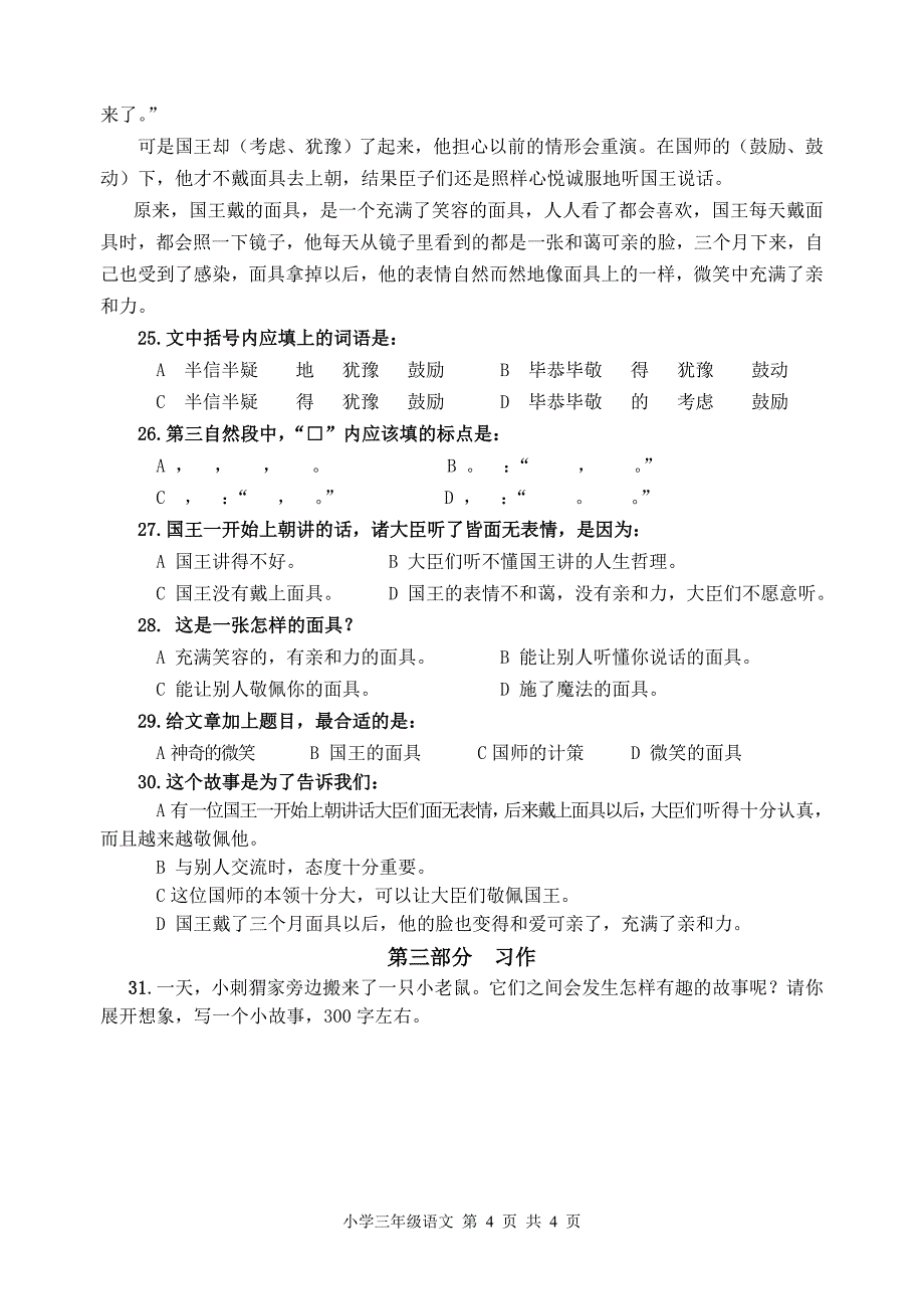 学业水平测试语文模拟卷（模拟）.doc_第4页