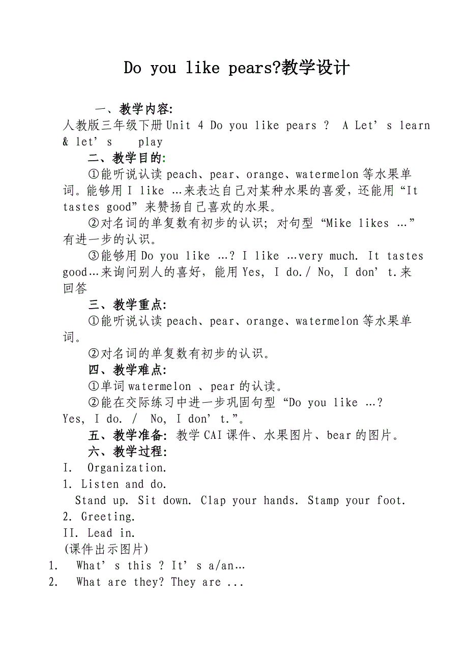 陈兆君Doyoulikepears教学设计.doc_第1页