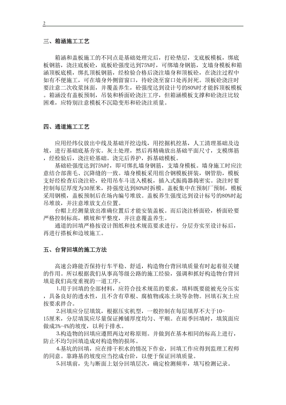 涵洞及通道施工()（天选打工人）.docx_第2页