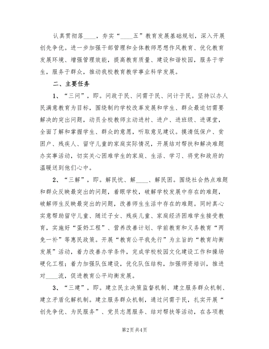 教体系统三问三解三建三促活动方案范文（2篇）_第2页