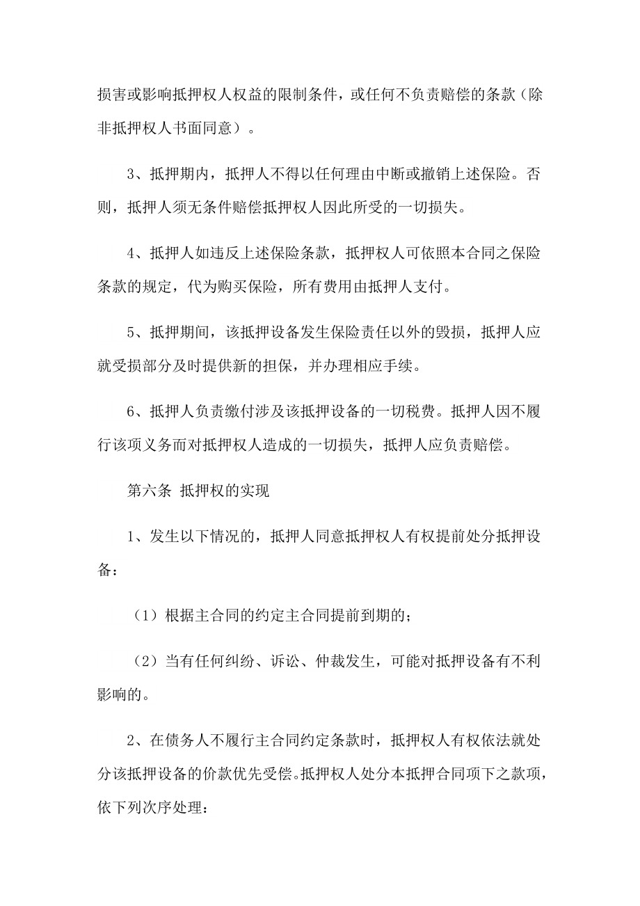 关于抵押借款合同（整合汇编）_第4页