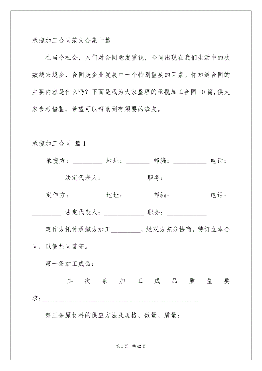 承揽加工合同9_第1页