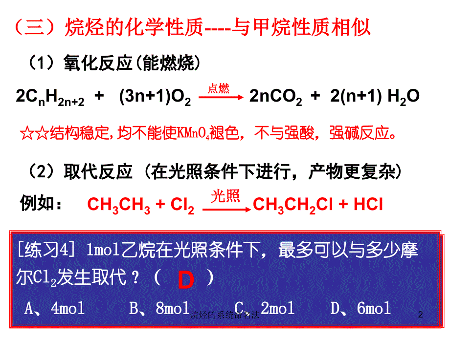 烷烃的系统命名法课件_第2页