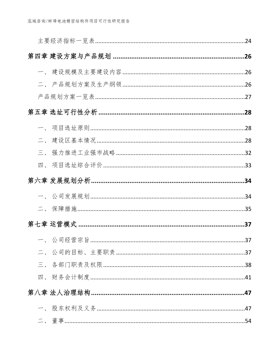 蚌埠电池精密结构件项目可行性研究报告_模板范文_第2页