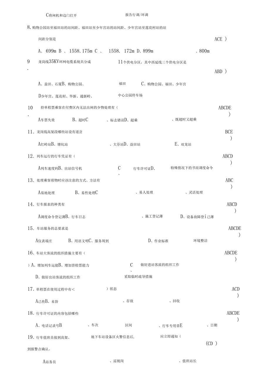 地铁考试试题_第5页