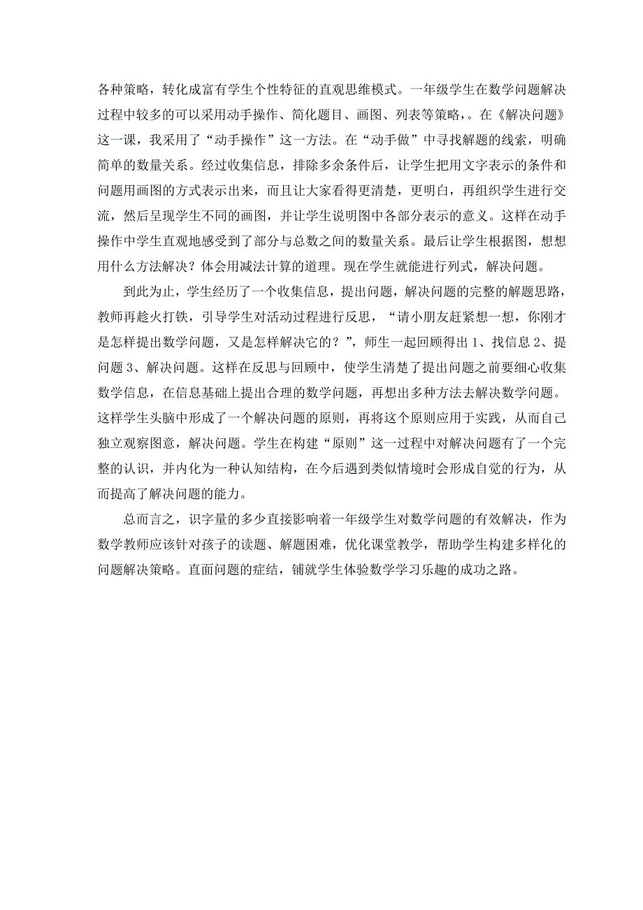 浅谈探索数学问题解决的策略（李美银）_第4页