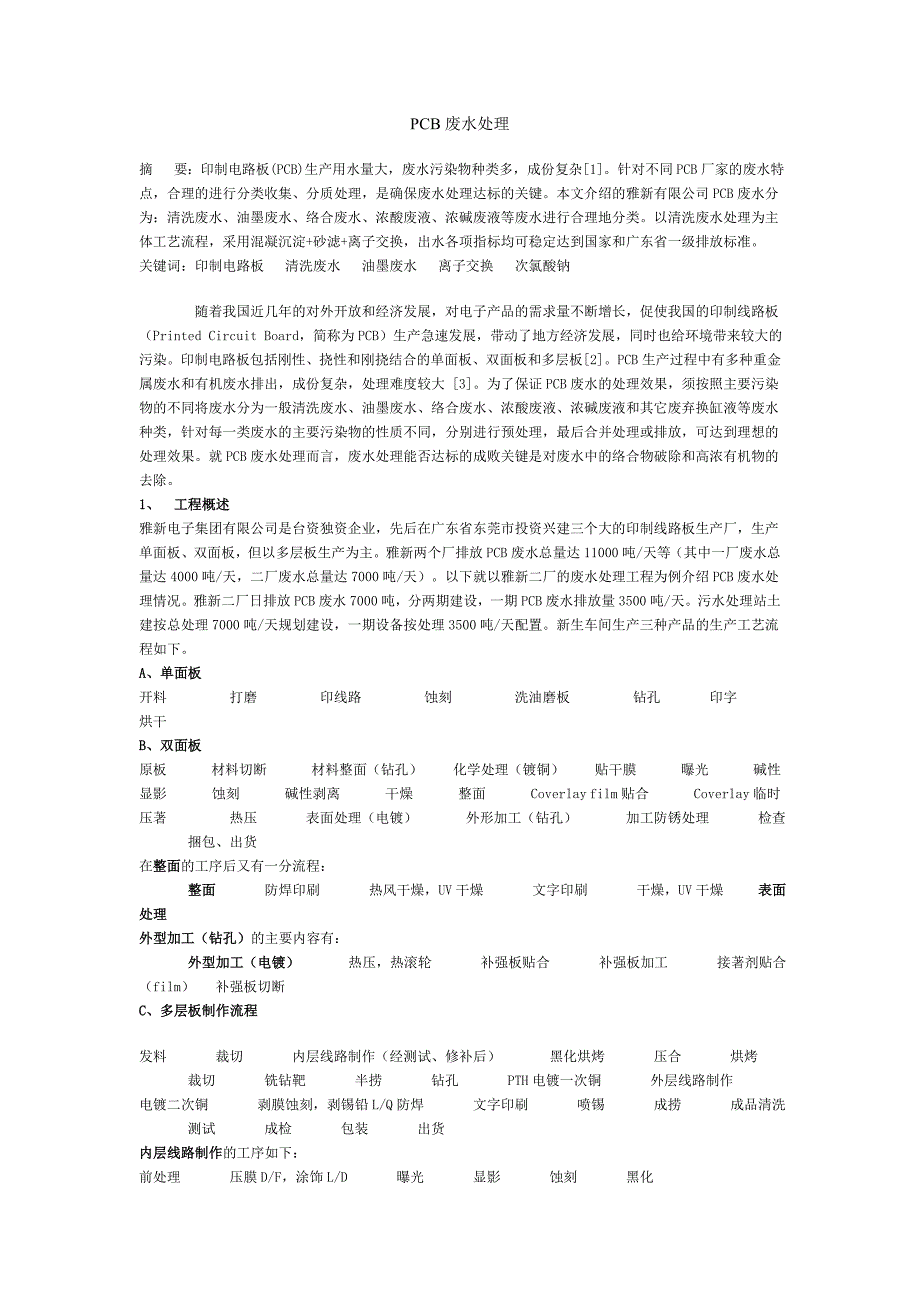 PCB废水处理[1].doc_第1页