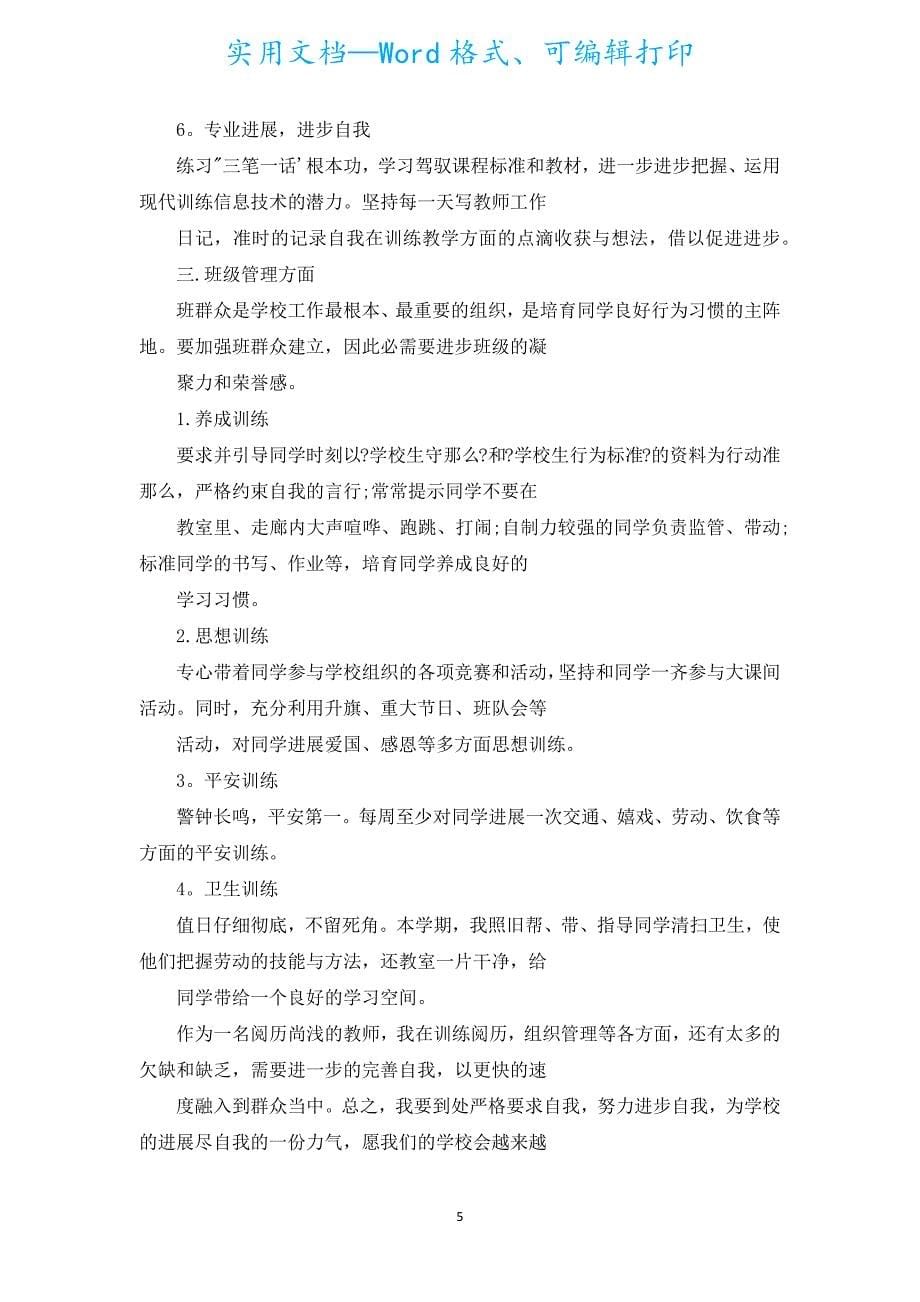 2022教师个人工作计划（汇编15篇）.docx_第5页