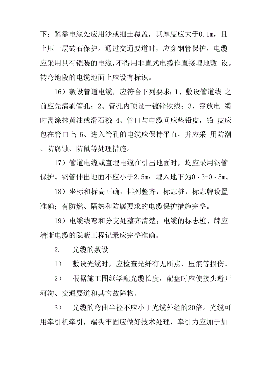 智能安防系统施工方案_第4页