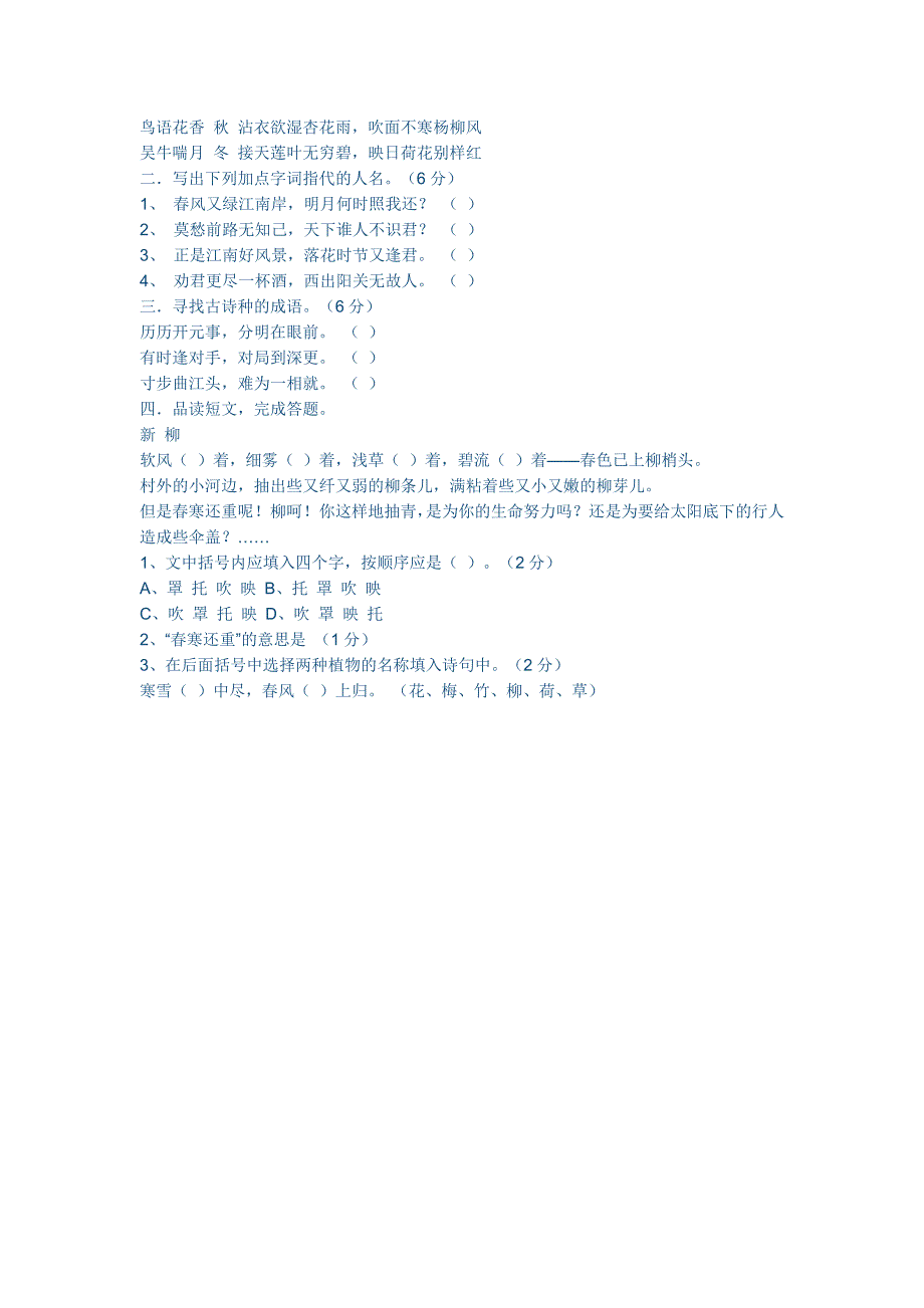 三年级语文期中考试卷_第3页