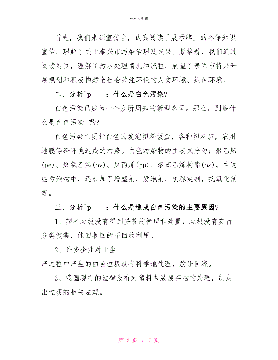 2022年社会调查报告_第2页