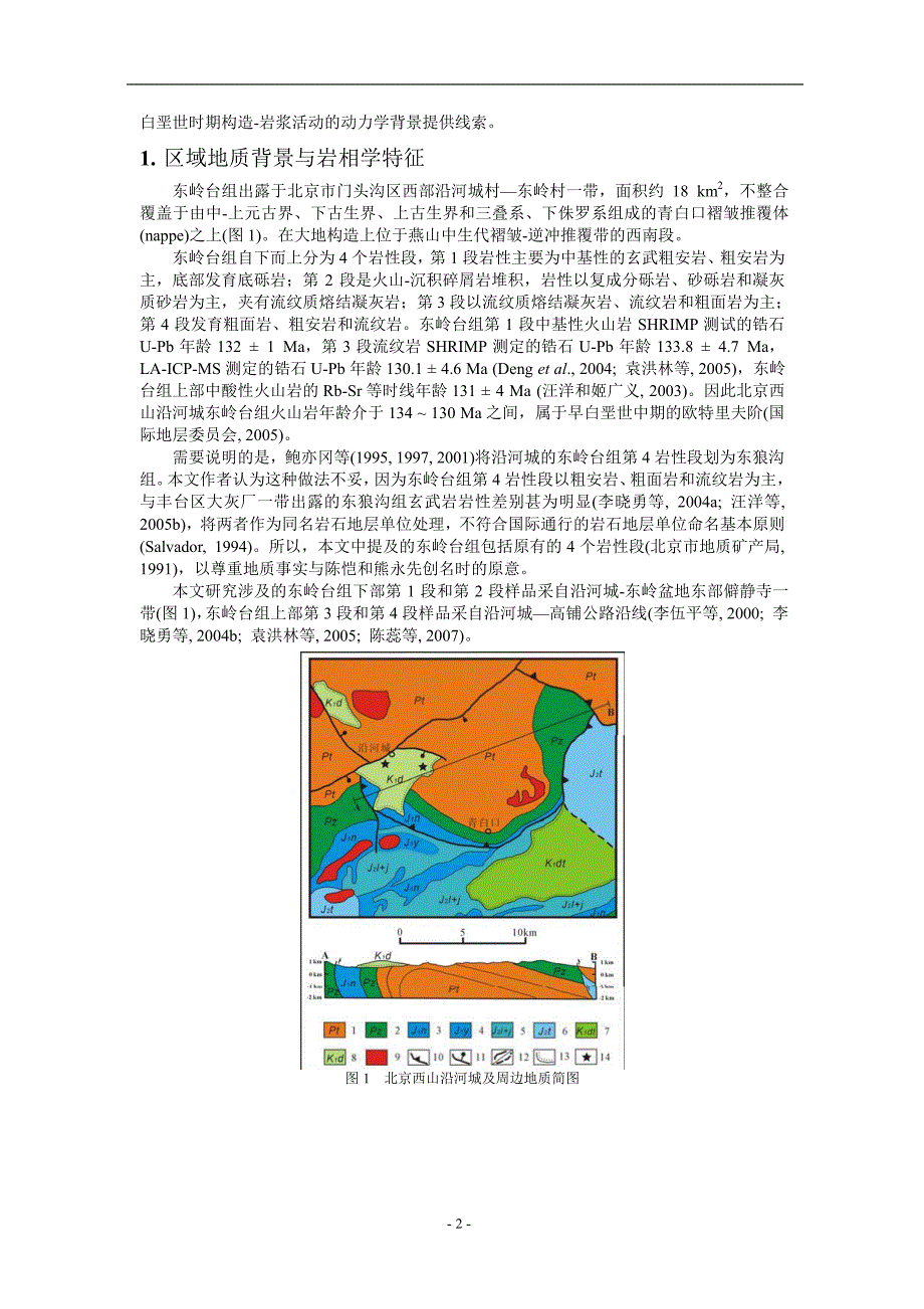 北京西山沿河城东岭台组火山岩成因及其地质意义1_第2页