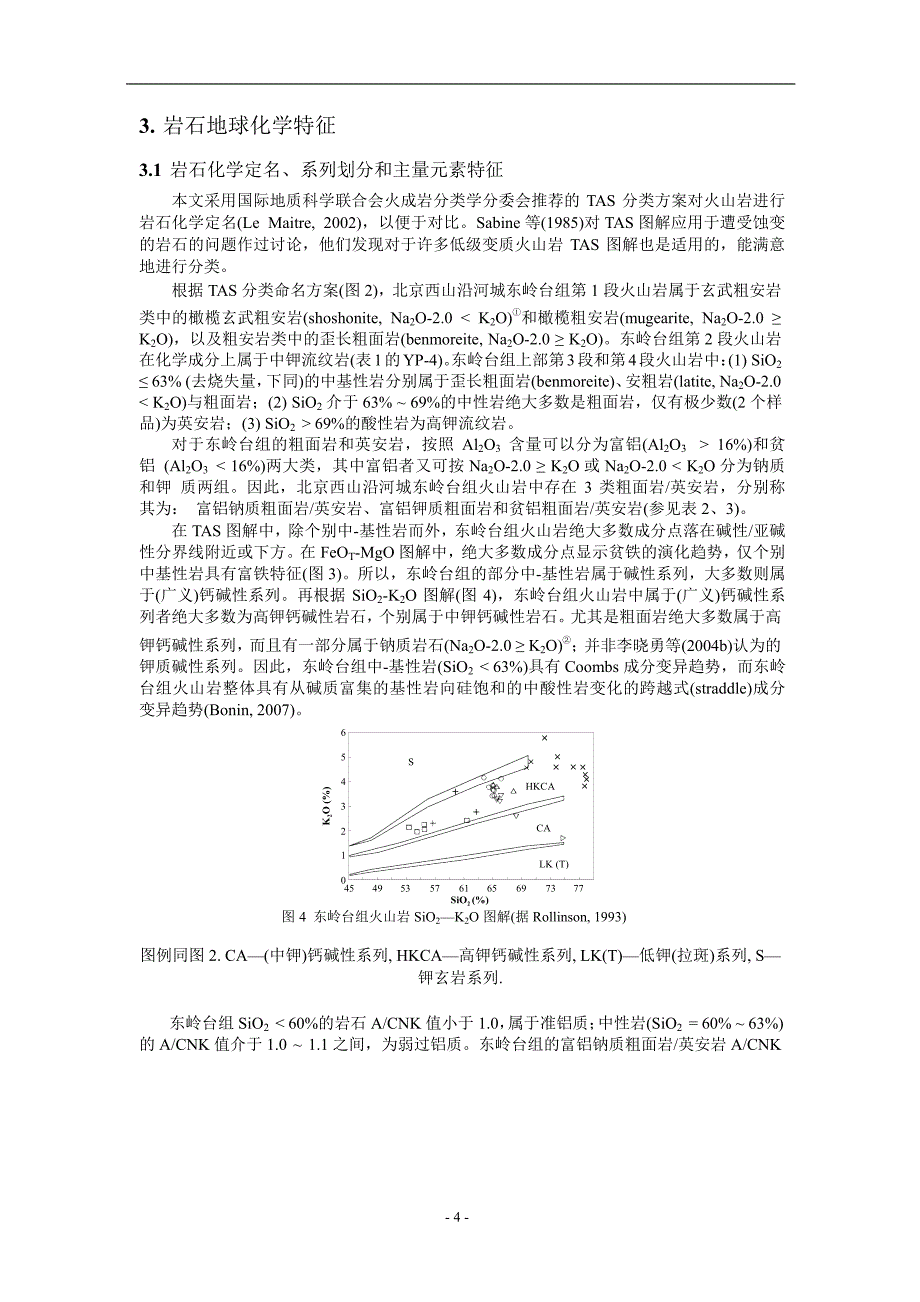 北京西山沿河城东岭台组火山岩成因及其地质意义1_第4页