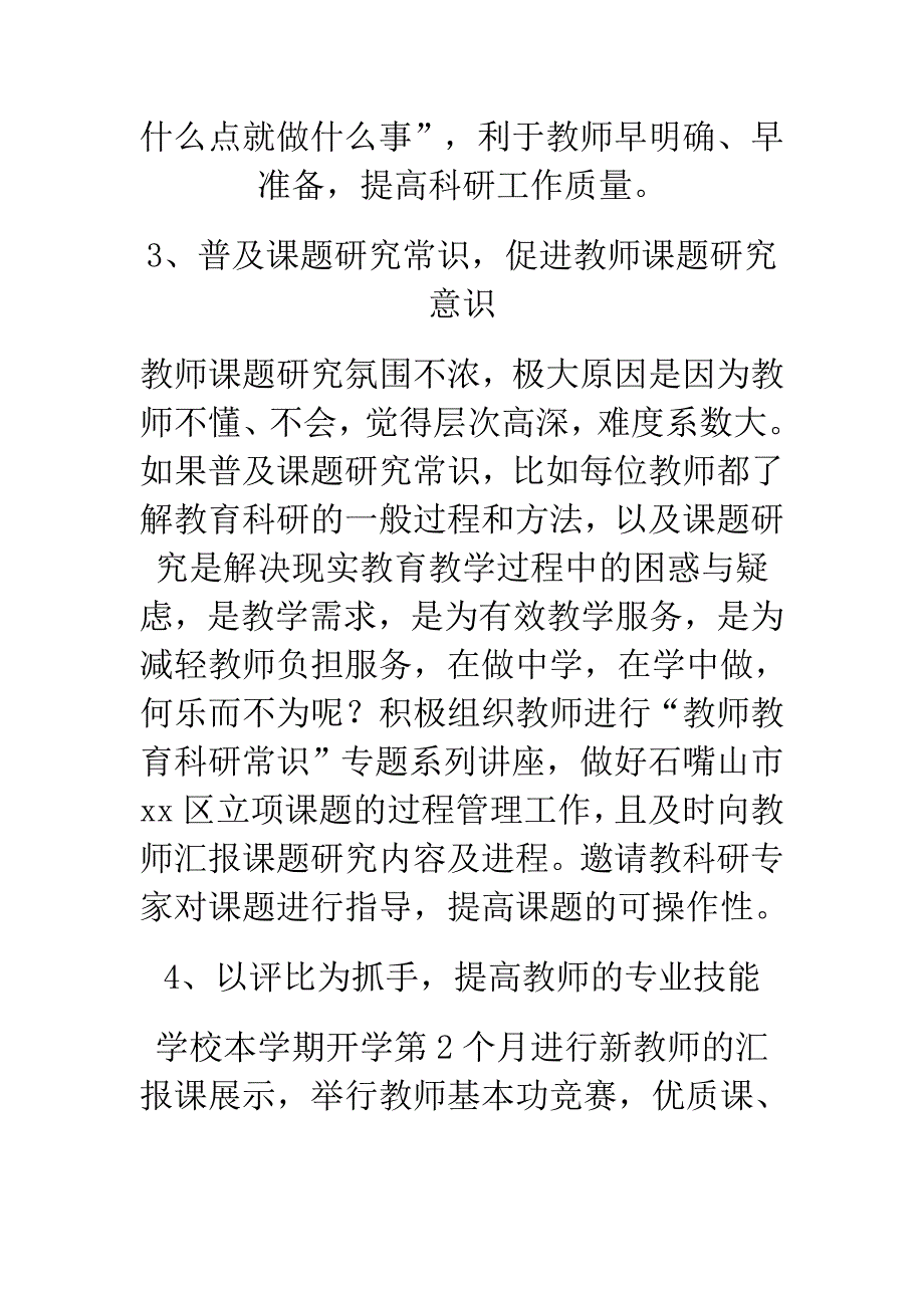 小学教科研实施方案.doc_第4页