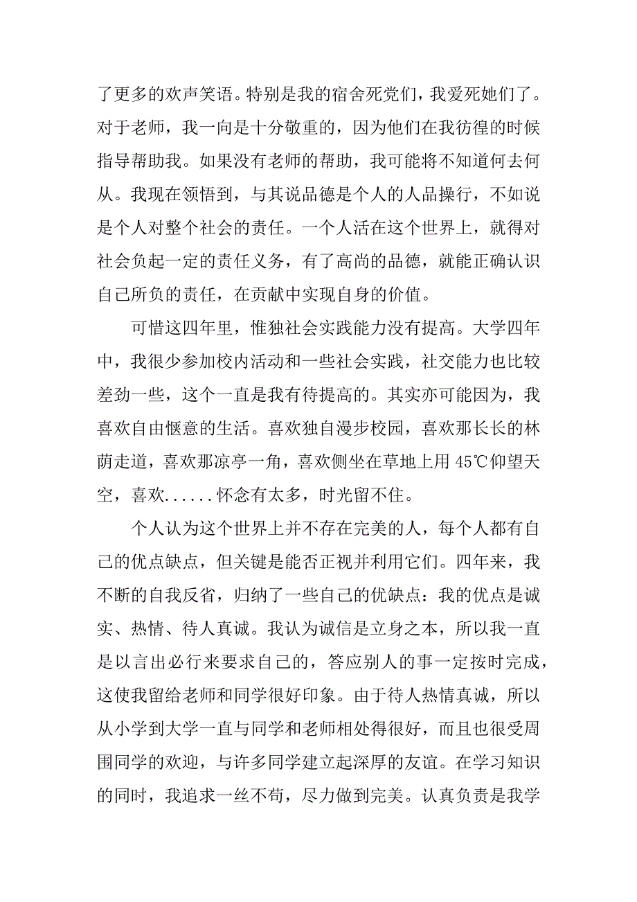 2023年毕业生年终工作总结3篇_第3页