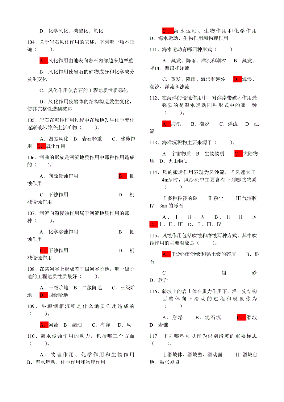 南昌工程学院工程地质选择题库 2.doc_第2页