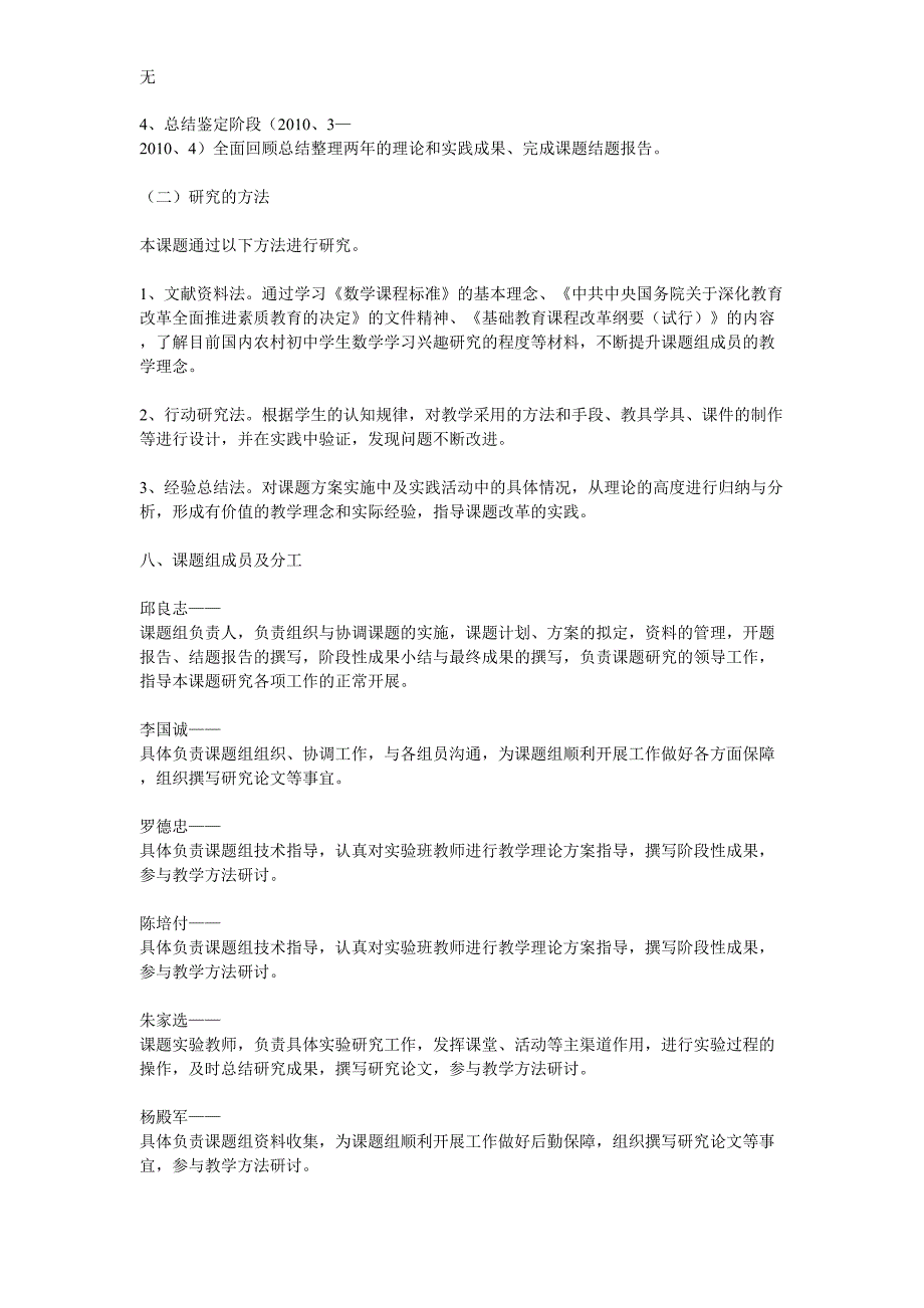 农村初中数学教学中激发学生学习兴趣的研究开题报告_第3页