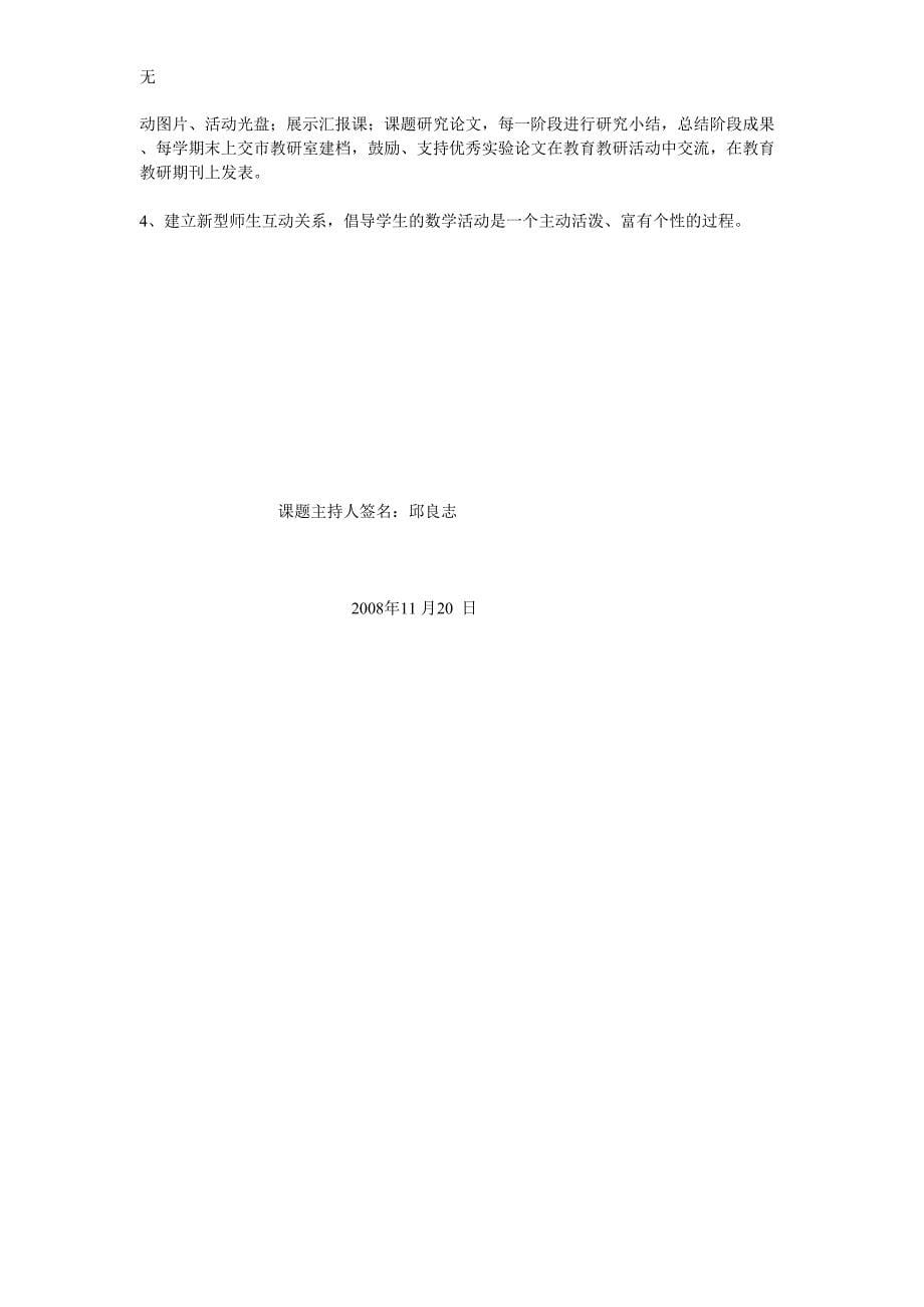 农村初中数学教学中激发学生学习兴趣的研究开题报告_第5页