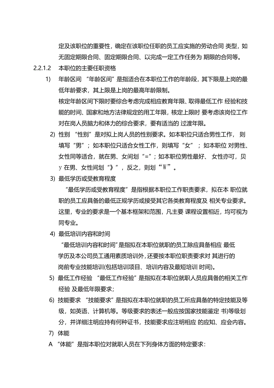 某公司职位说明书实施办法_第2页