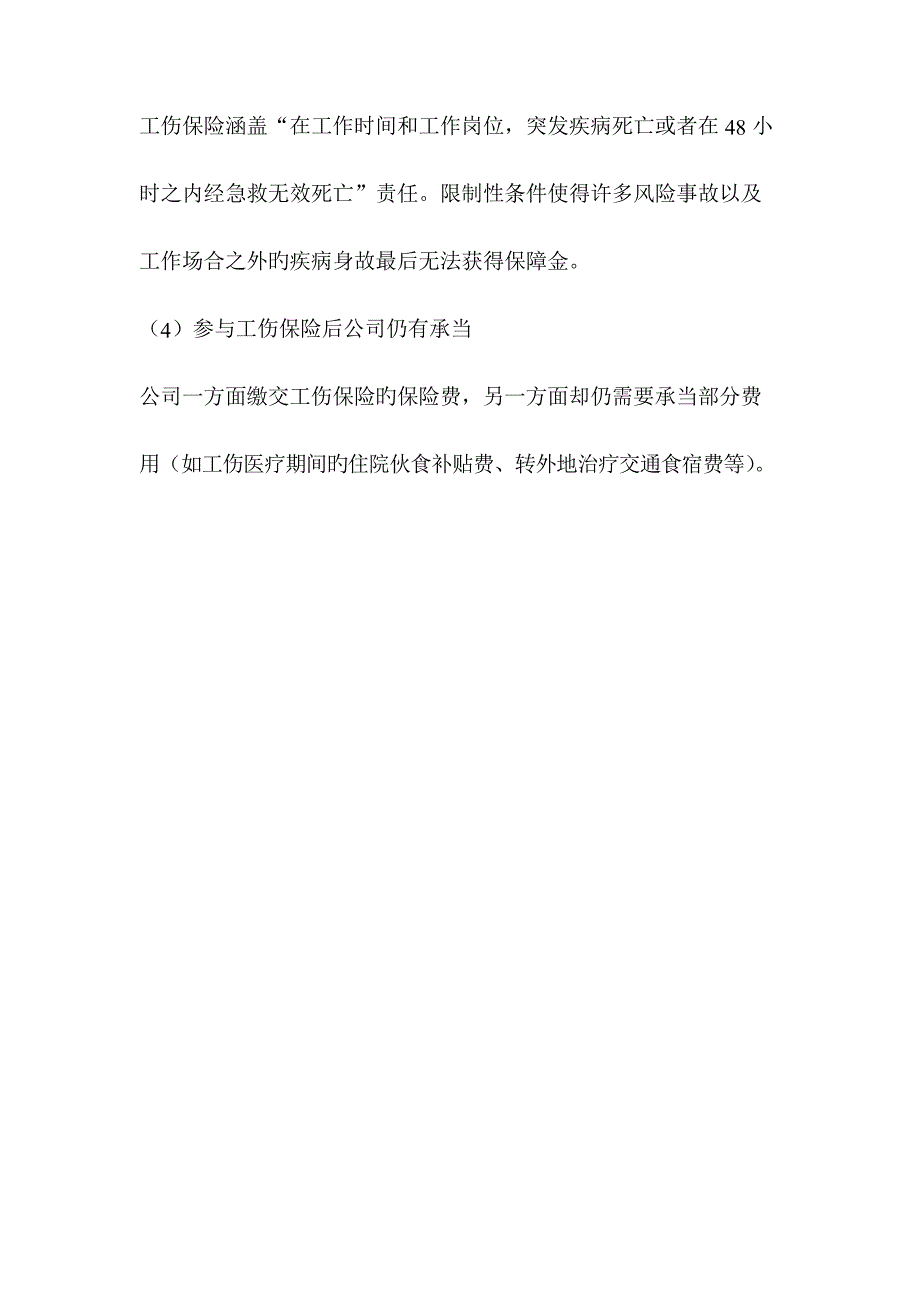 员工意外险保障综合计划书_第4页