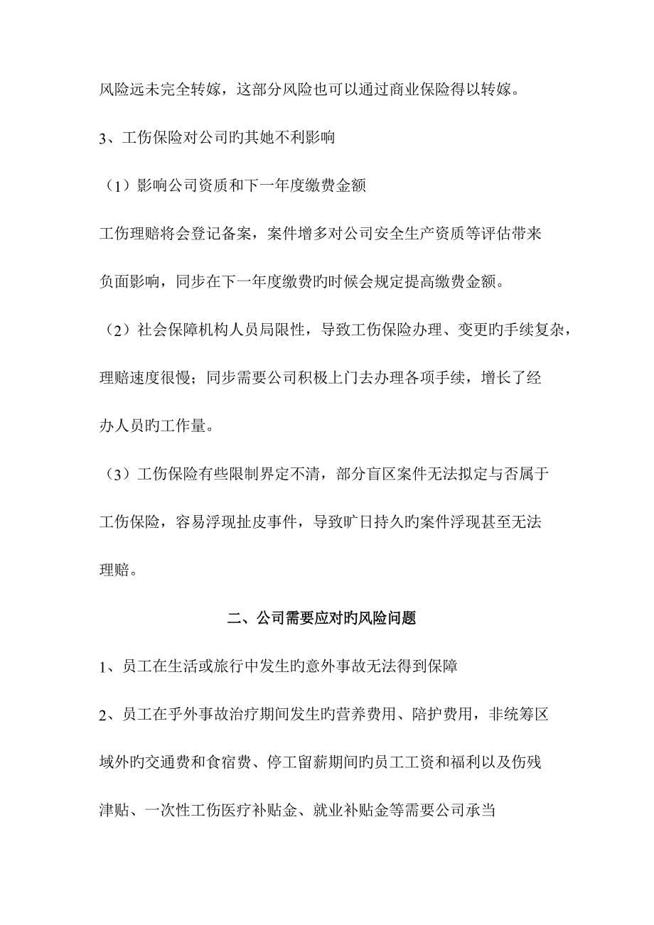 员工意外险保障综合计划书_第5页