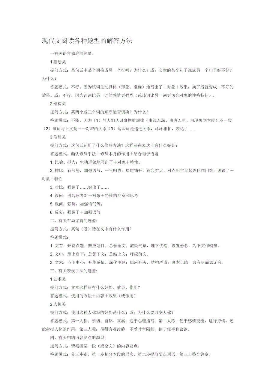现代文阅读各种题型的解答方法_第1页