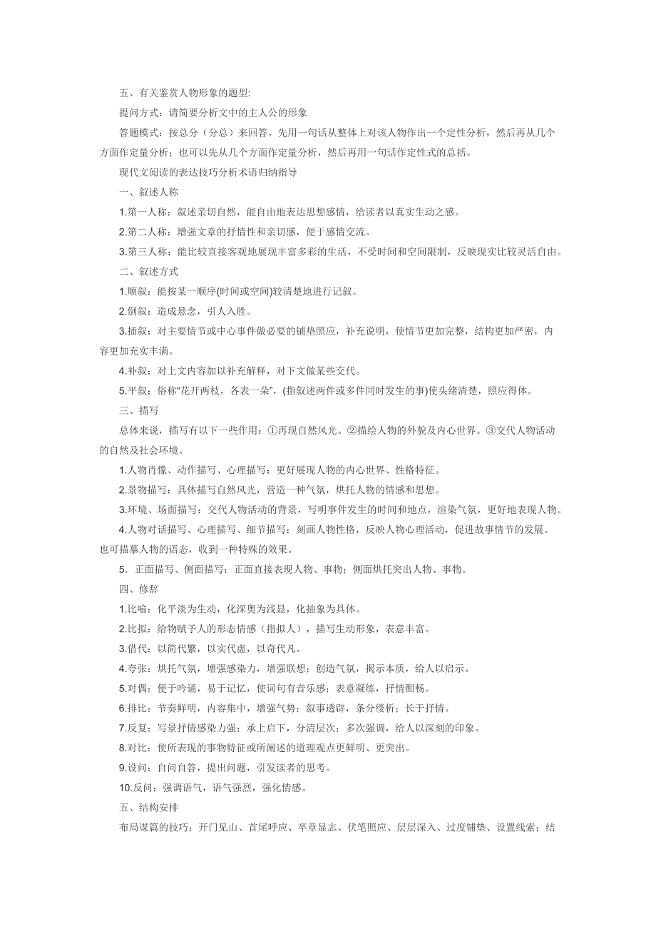 现代文阅读各种题型的解答方法_第2页