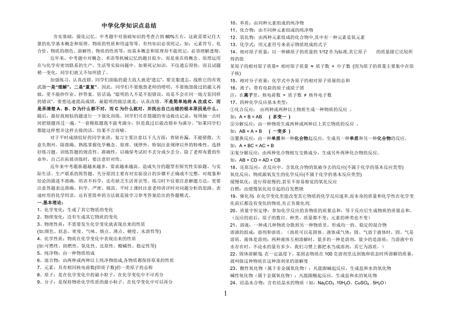 中考化学复习资料.doc_第1页