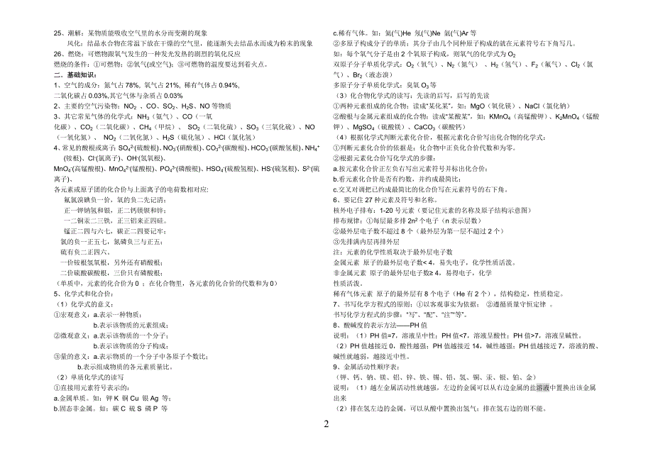 中考化学复习资料.doc_第2页