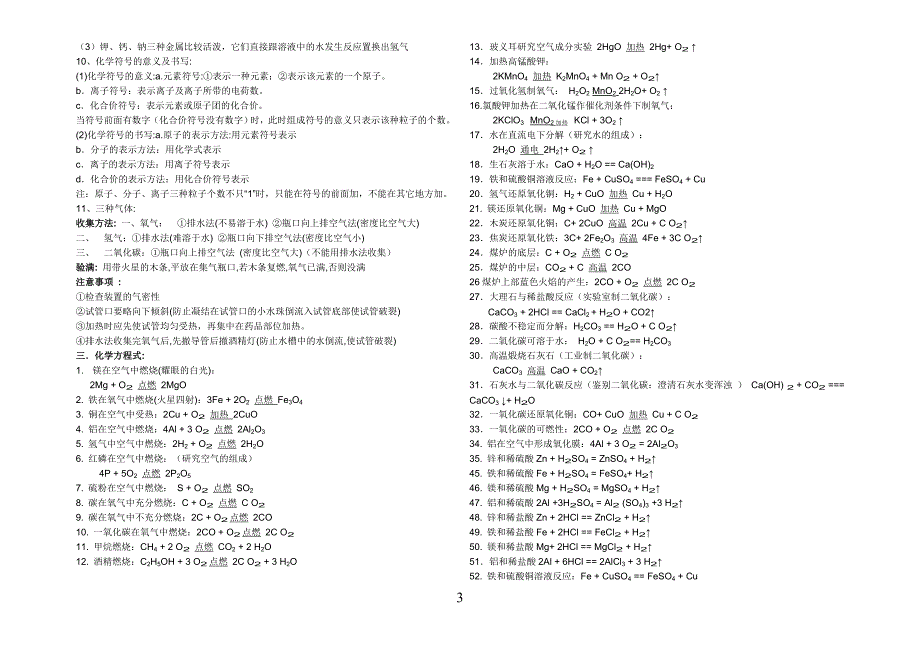 中考化学复习资料.doc_第3页