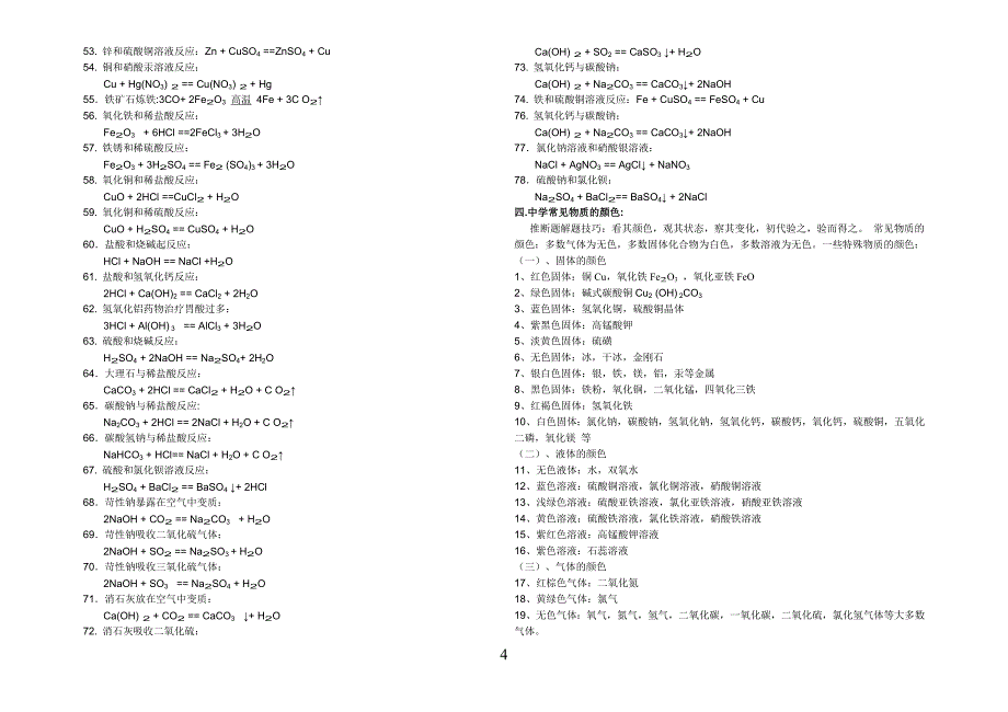 中考化学复习资料.doc_第4页