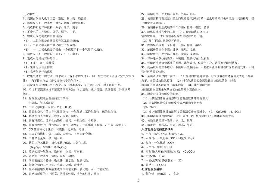 中考化学复习资料.doc_第5页