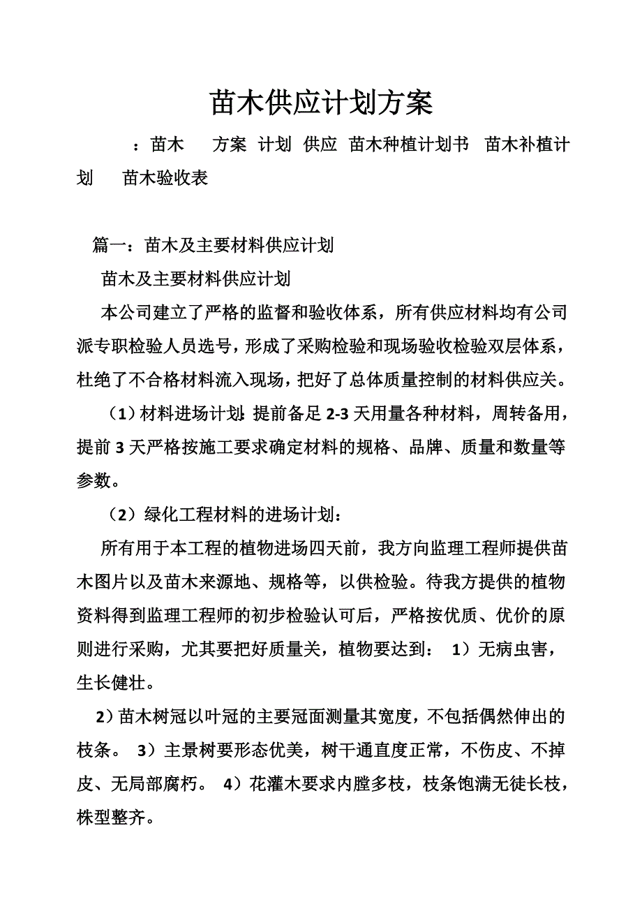 苗木供应计划方案.doc_第1页