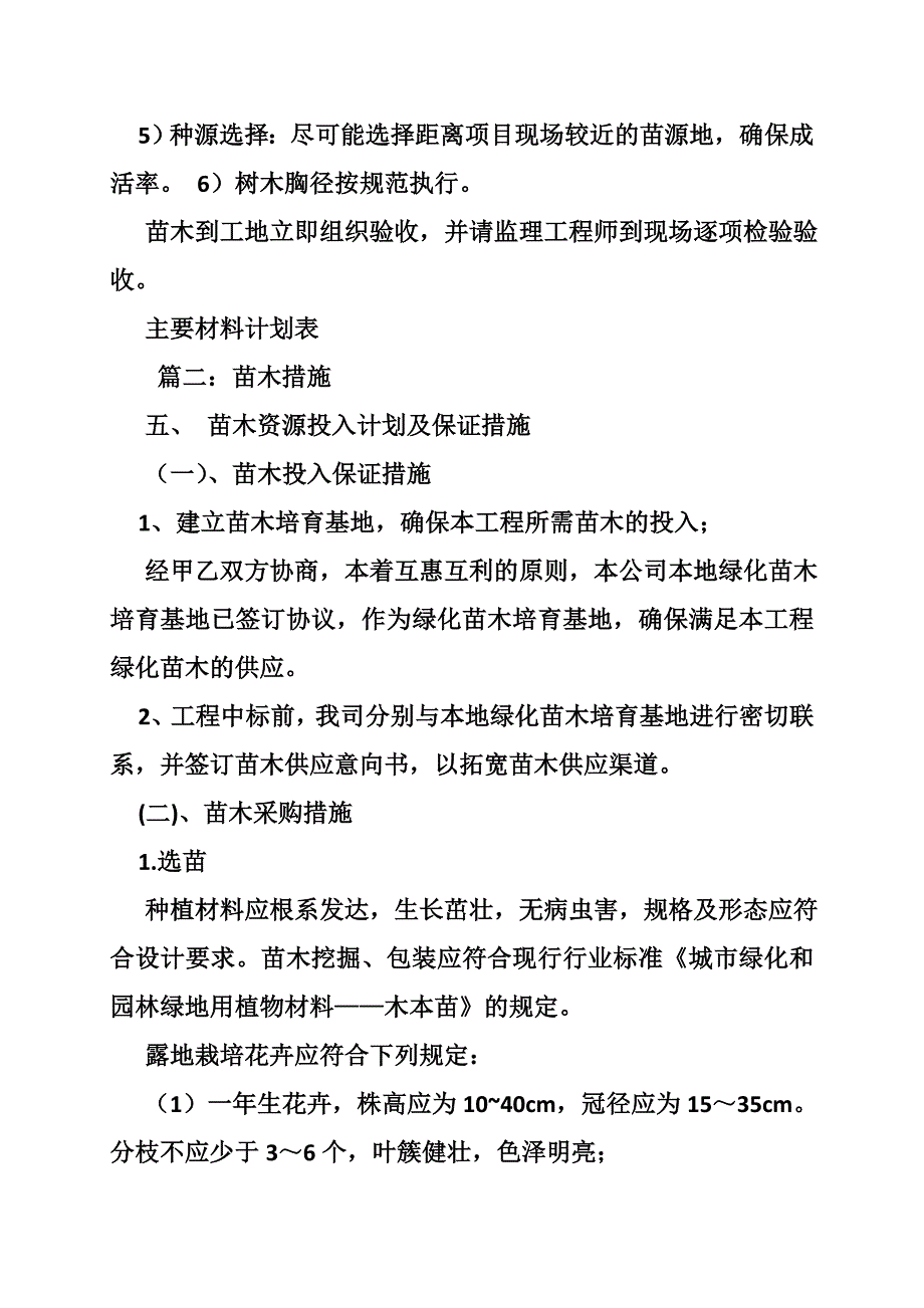 苗木供应计划方案.doc_第2页