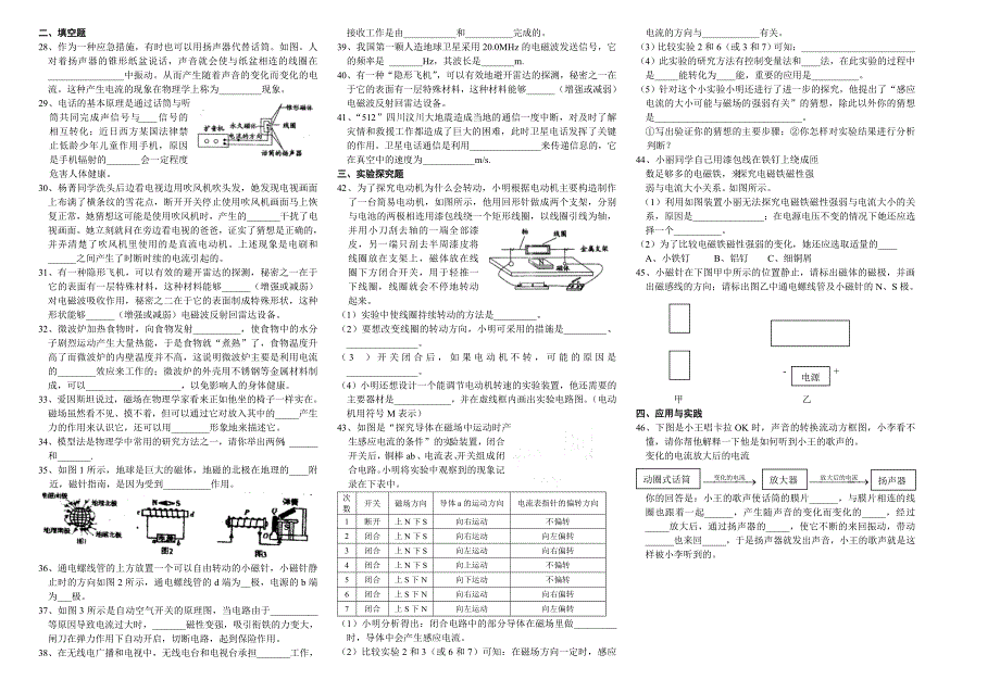 《电与磁》测试题_第2页